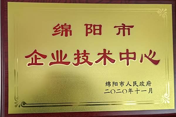 企業(yè)技術中心